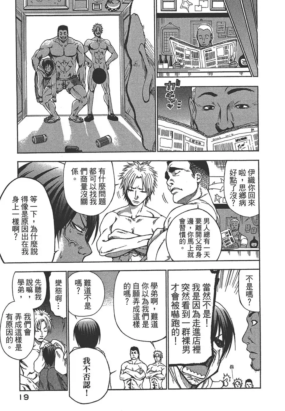 GRANDBLUE碧蓝之海 单行本 第01卷 第19页