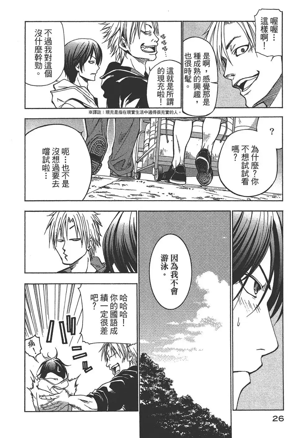 GRANDBLUE碧蓝之海 单行本 第01卷 第26页