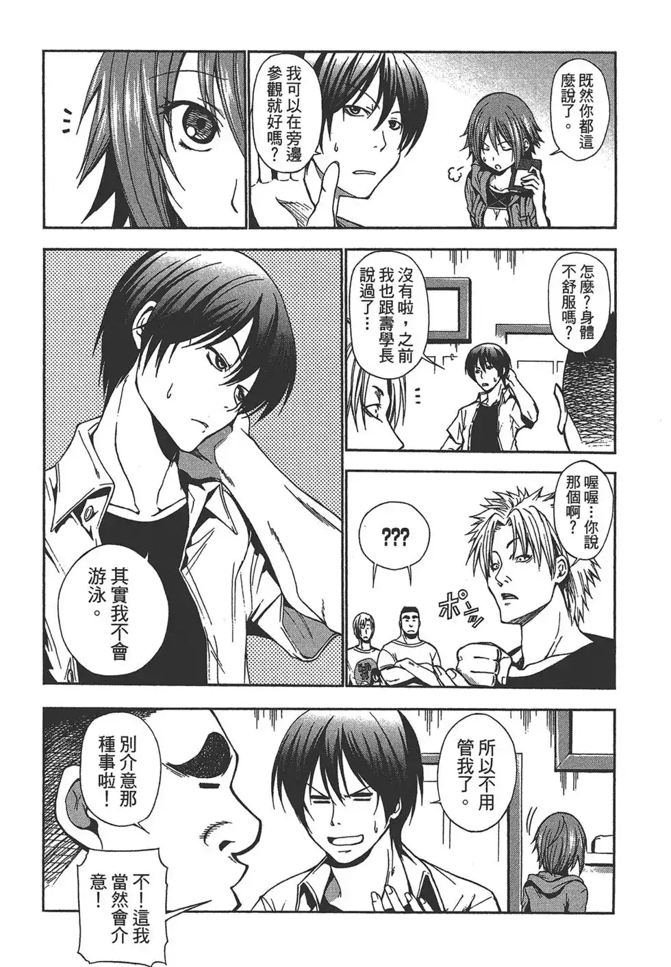 GRANDBLUE碧蓝之海 单行本 第01卷 第152页