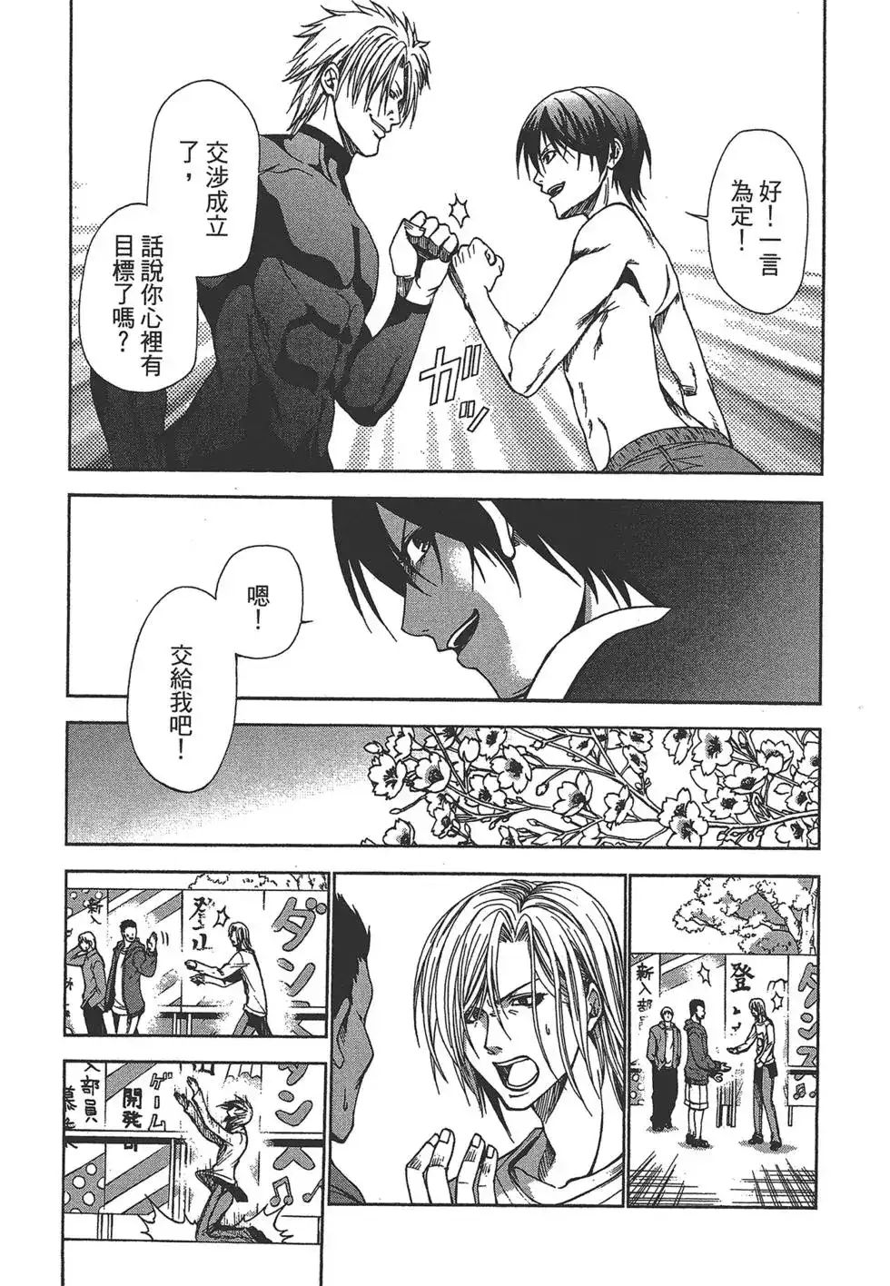 GRANDBLUE碧蓝之海 单行本 第01卷 第71页