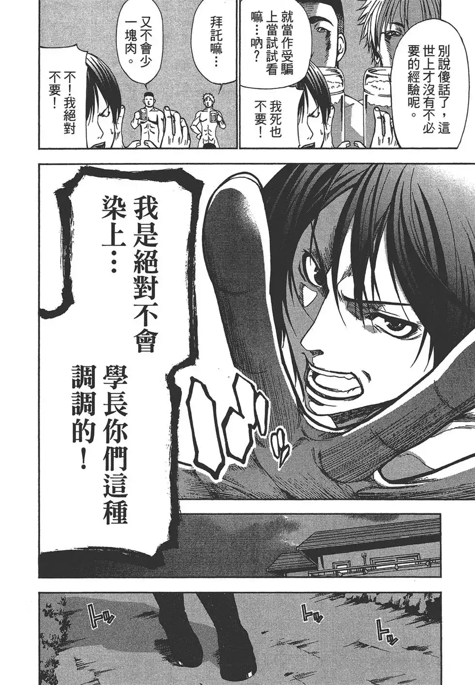 GRANDBLUE碧蓝之海 单行本 第01卷 第36页