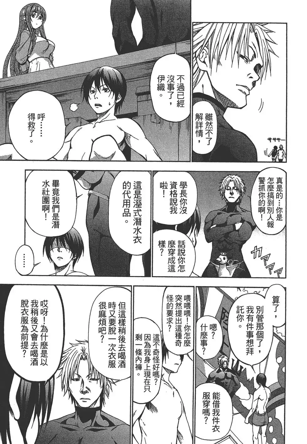 GRANDBLUE碧蓝之海 单行本 第01卷 第69页