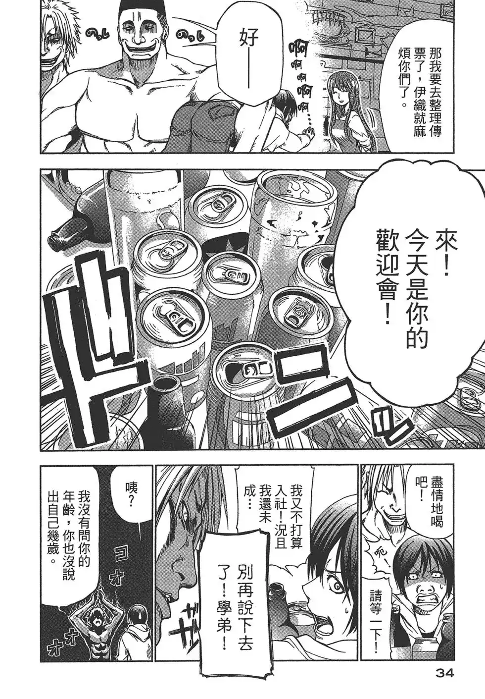 GRANDBLUE碧蓝之海 单行本 第01卷 第34页