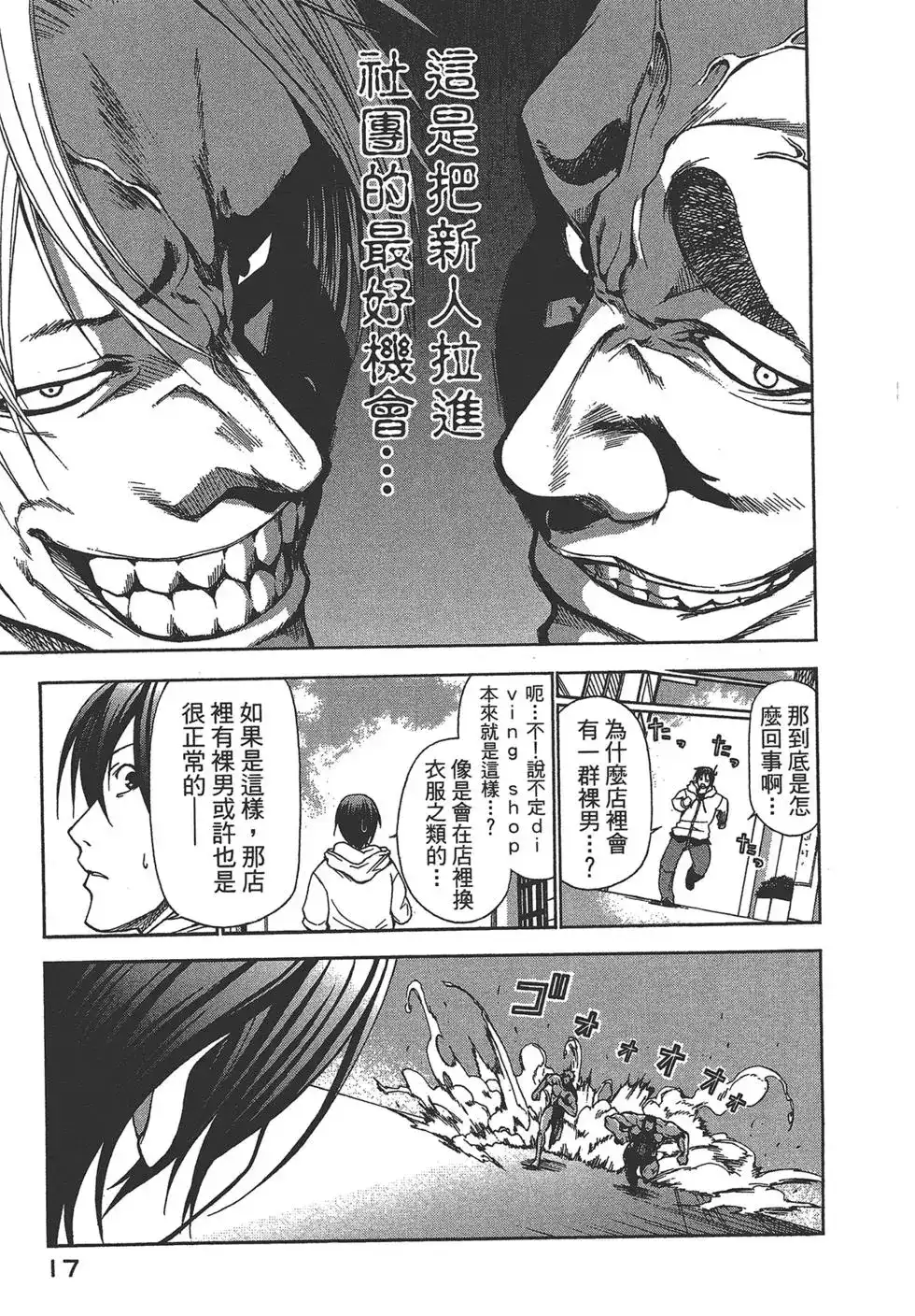 GRANDBLUE碧蓝之海 单行本 第01卷 第17页