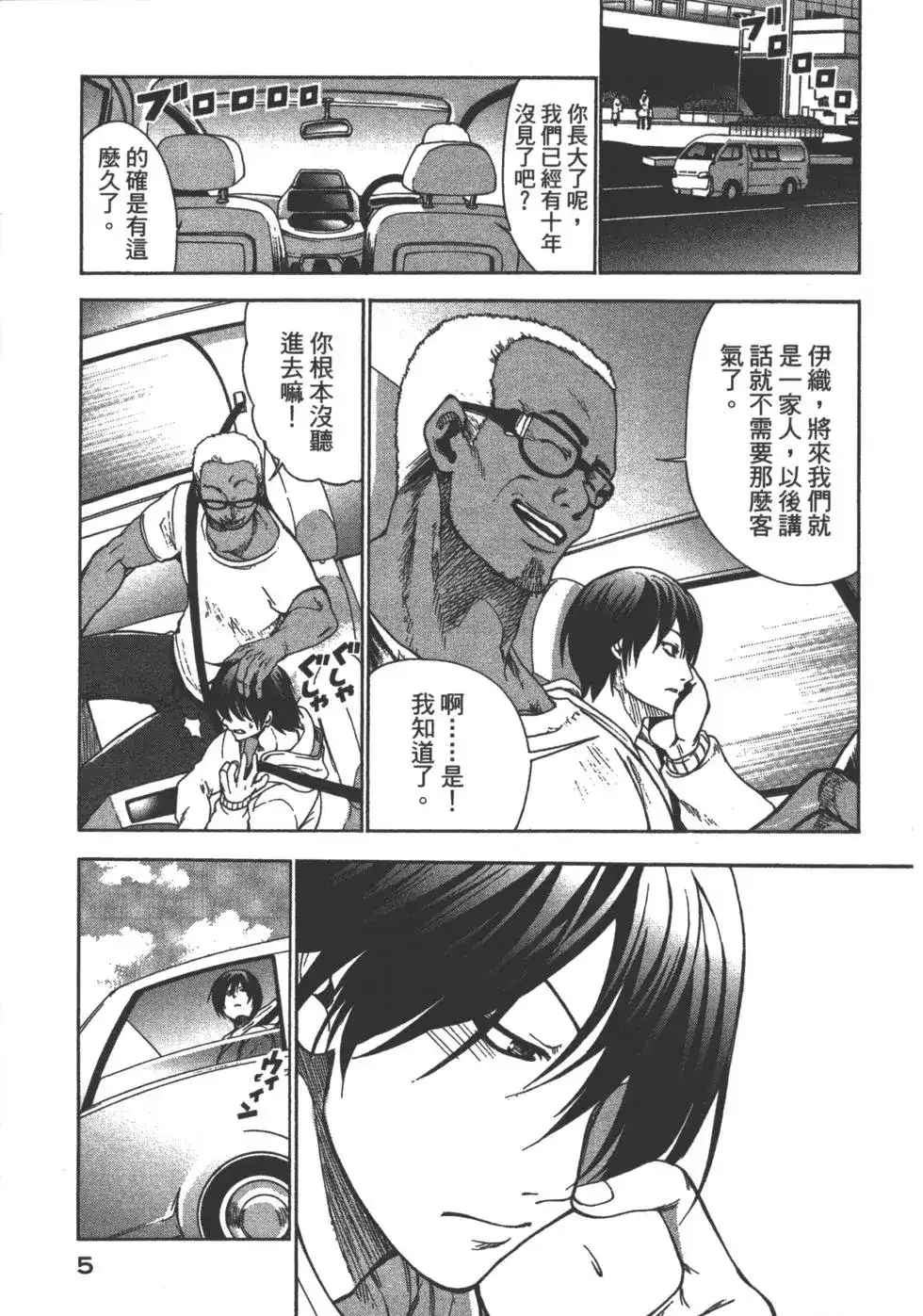 GRANDBLUE碧蓝之海 单行本 第01卷 第6页