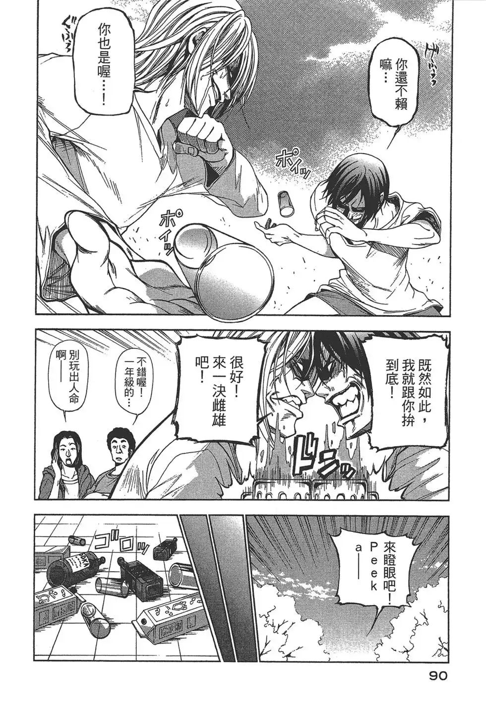 GRANDBLUE碧蓝之海 单行本 第01卷 第90页