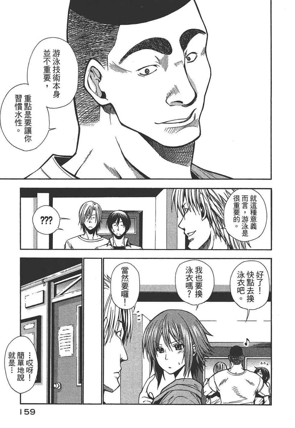 GRANDBLUE碧蓝之海 单行本 第01卷 第158页
