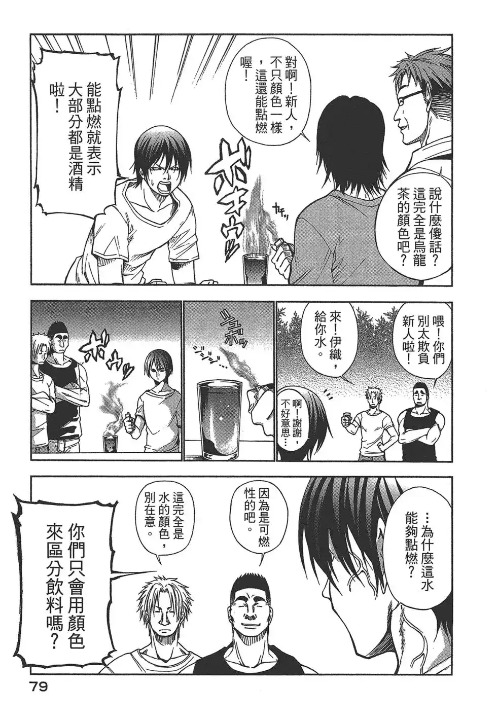 GRANDBLUE碧蓝之海 单行本 第01卷 第79页
