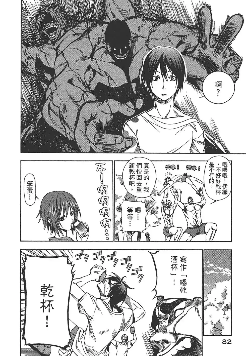 GRANDBLUE碧蓝之海 单行本 第01卷 第82页