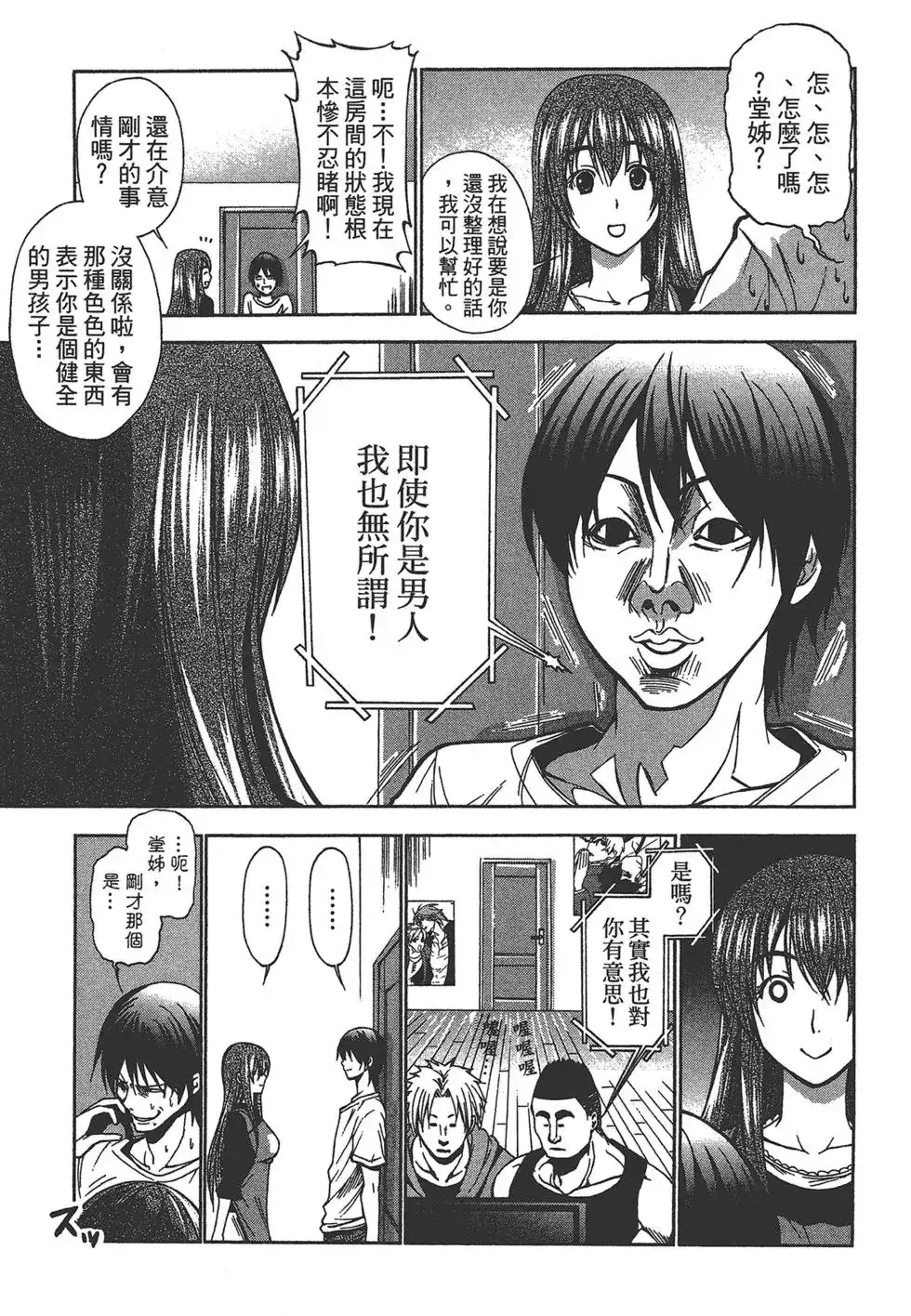 GRANDBLUE碧蓝之海 单行本 第01卷 第133页