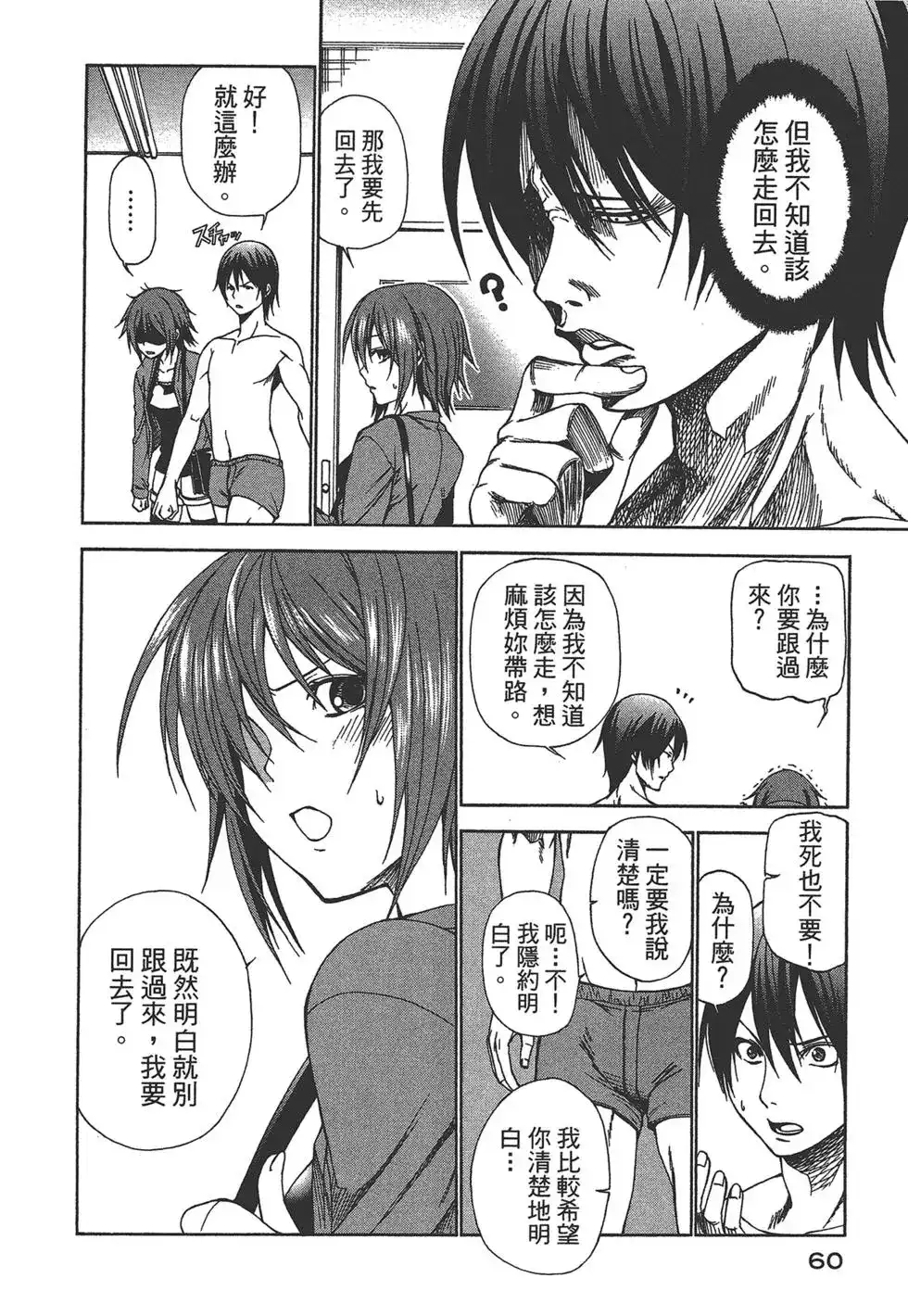 GRANDBLUE碧蓝之海 单行本 第01卷 第60页