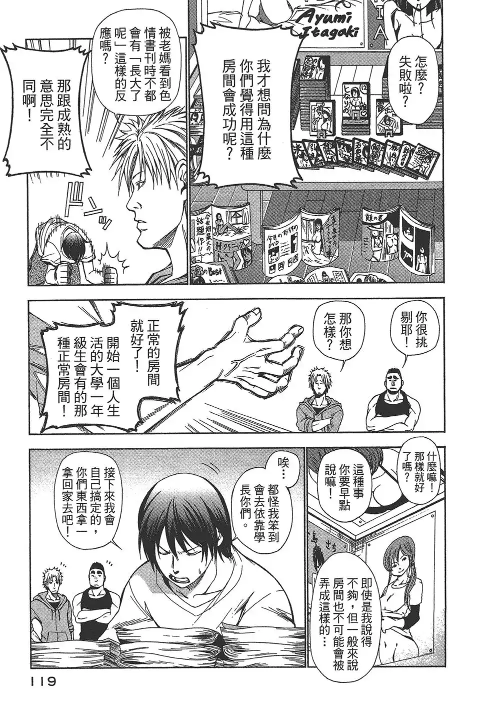 GRANDBLUE碧蓝之海 单行本 第01卷 第119页