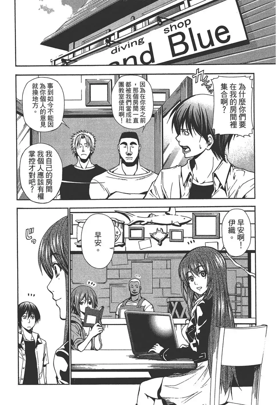 GRANDBLUE碧蓝之海 单行本 第01卷 第146页