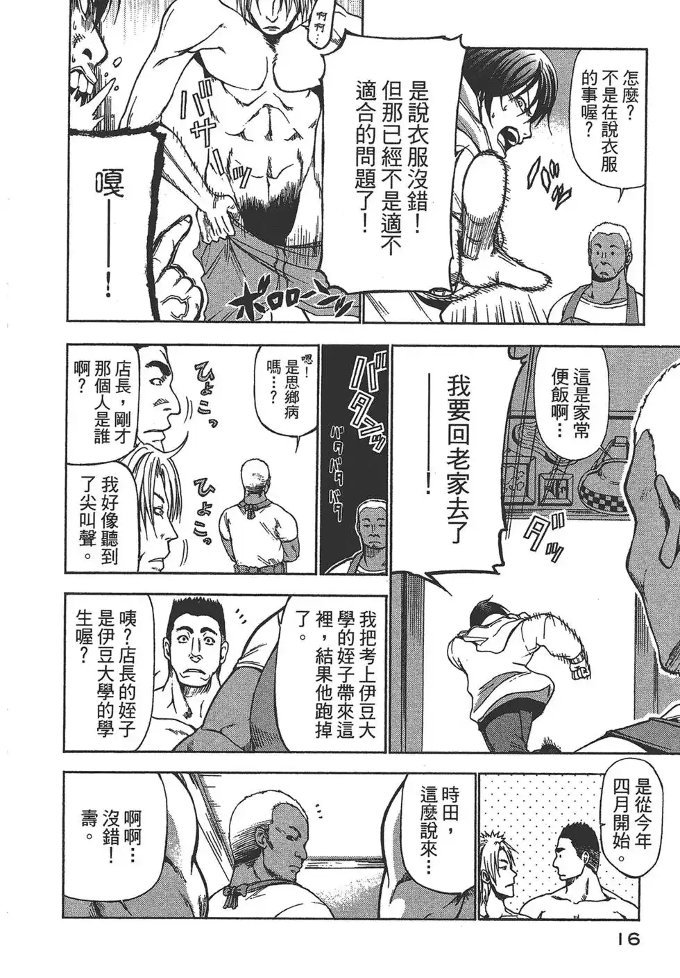 GRANDBLUE碧蓝之海 单行本 第01卷 第16页