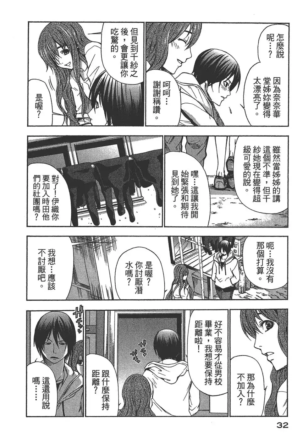 GRANDBLUE碧蓝之海 单行本 第01卷 第32页