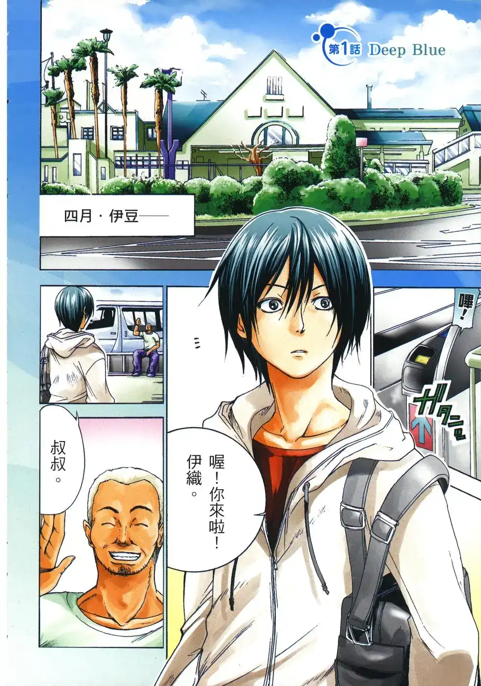 GRANDBLUE碧蓝之海 单行本 第01卷 第5页