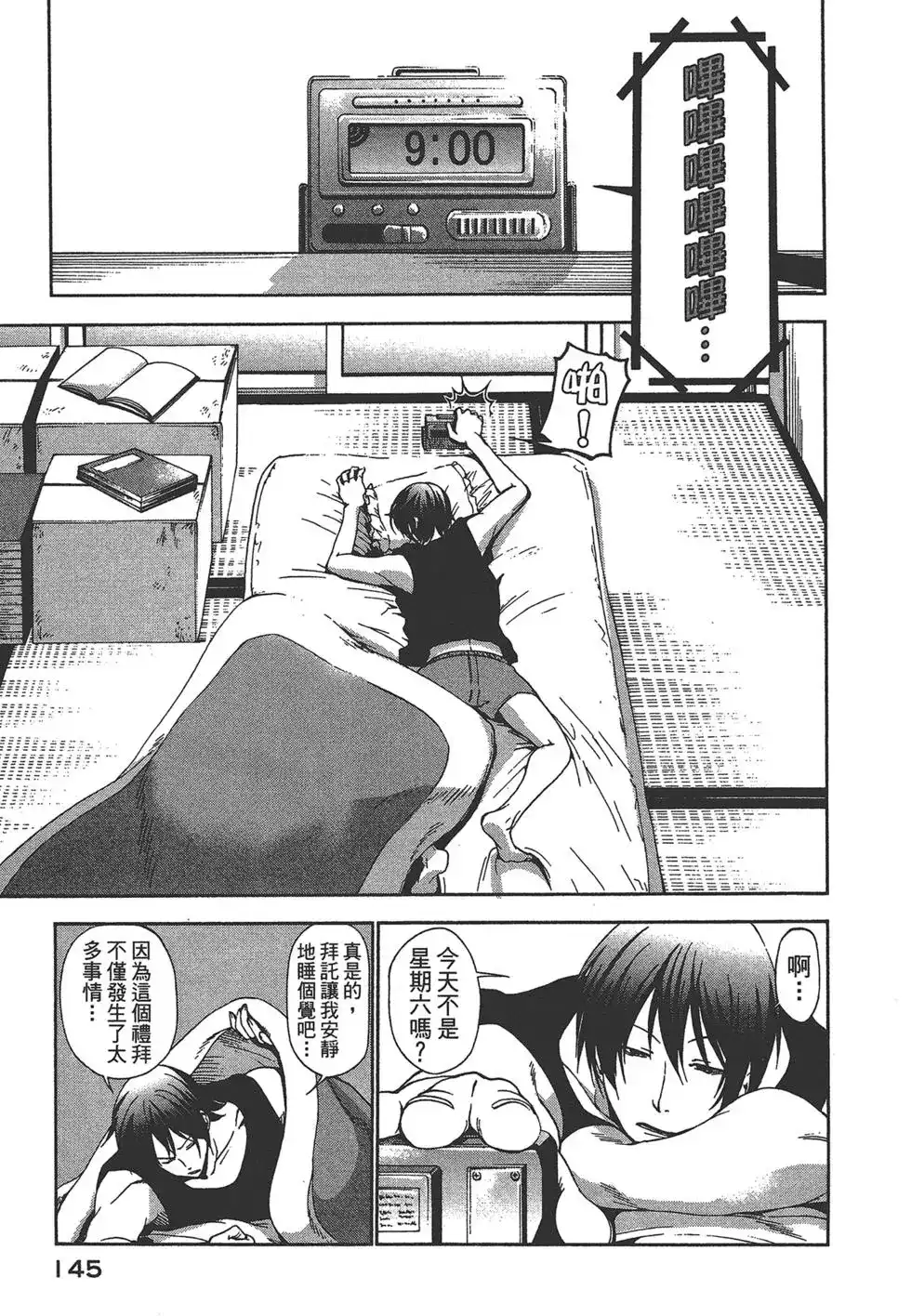 GRANDBLUE碧蓝之海 单行本 第01卷 第144页