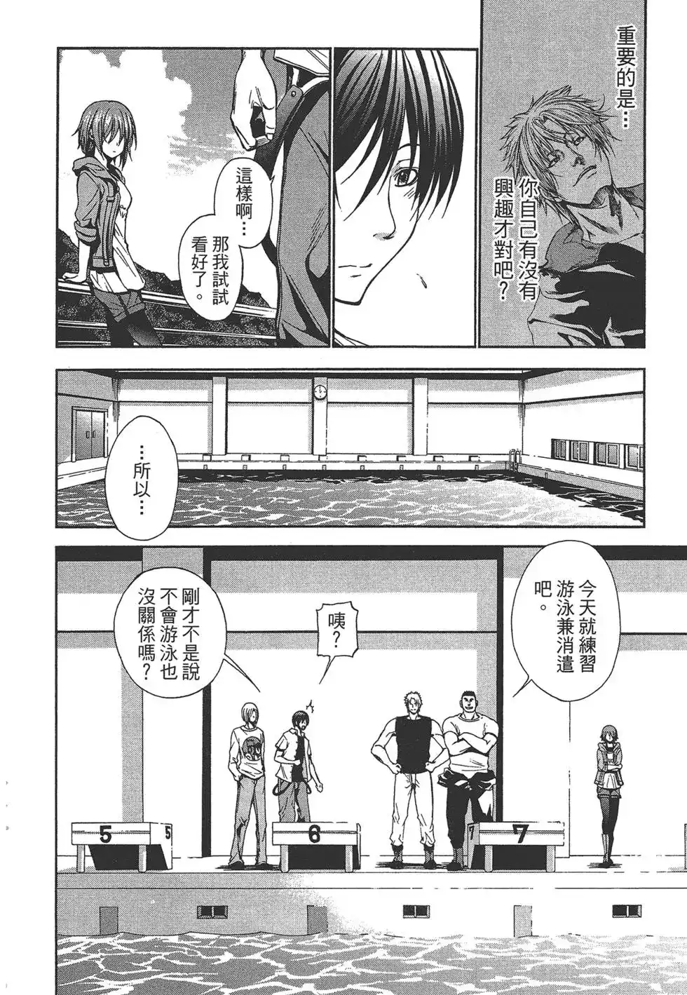 GRANDBLUE碧蓝之海 单行本 第01卷 第157页