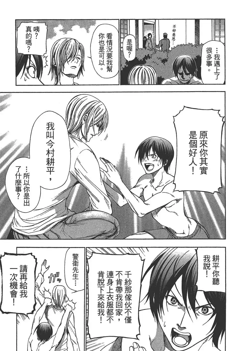 GRANDBLUE碧蓝之海 单行本 第01卷 第65页