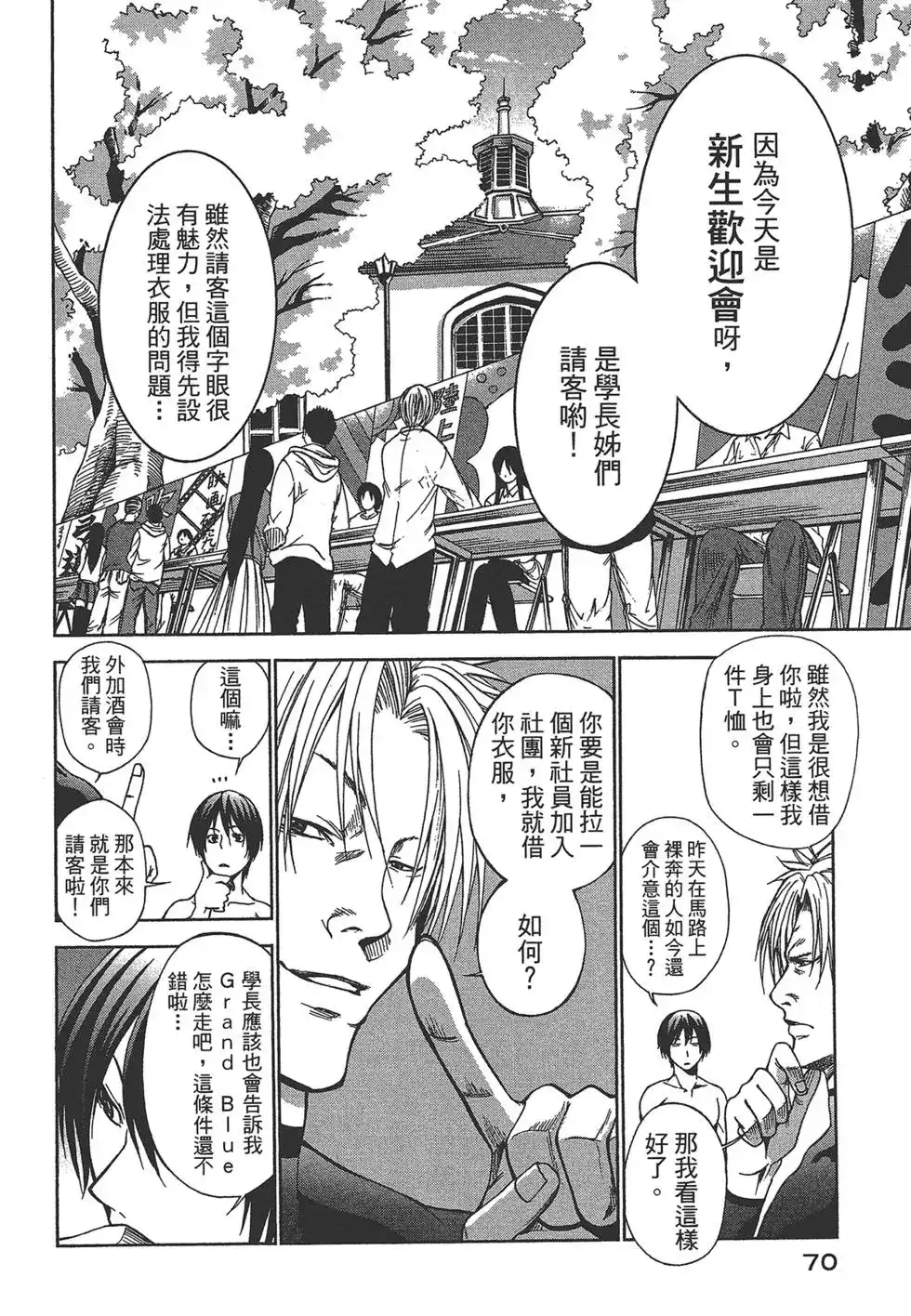 GRANDBLUE碧蓝之海 单行本 第01卷 第70页