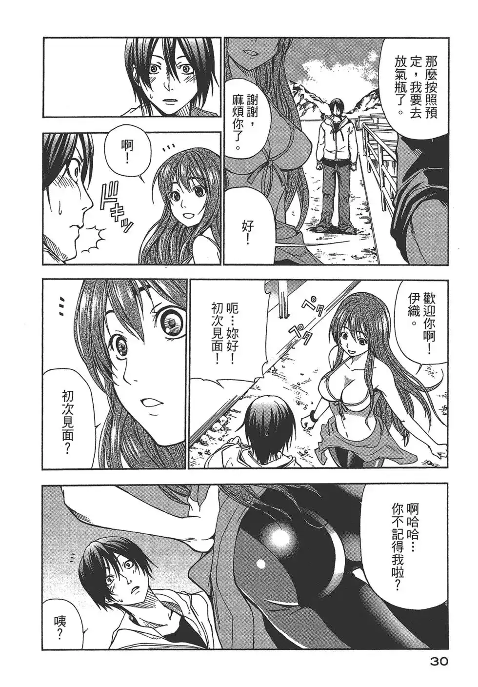 GRANDBLUE碧蓝之海 单行本 第01卷 第30页