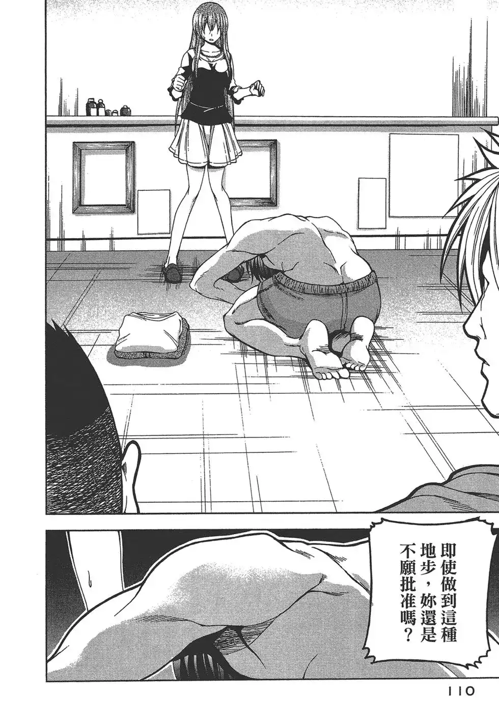 GRANDBLUE碧蓝之海 单行本 第01卷 第110页