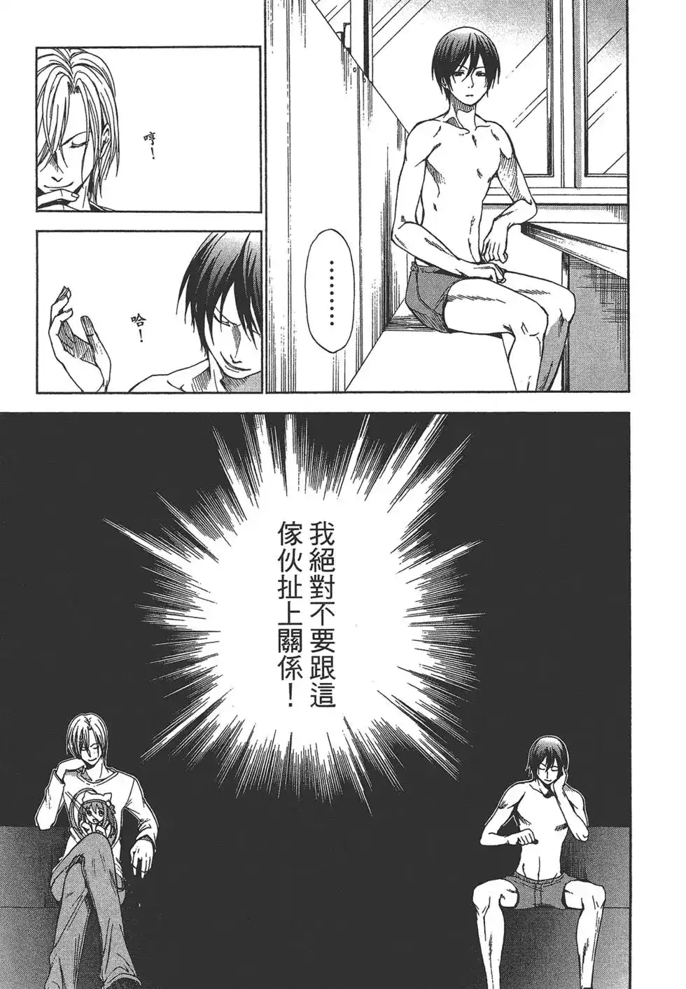 GRANDBLUE碧蓝之海 单行本 第01卷 第57页