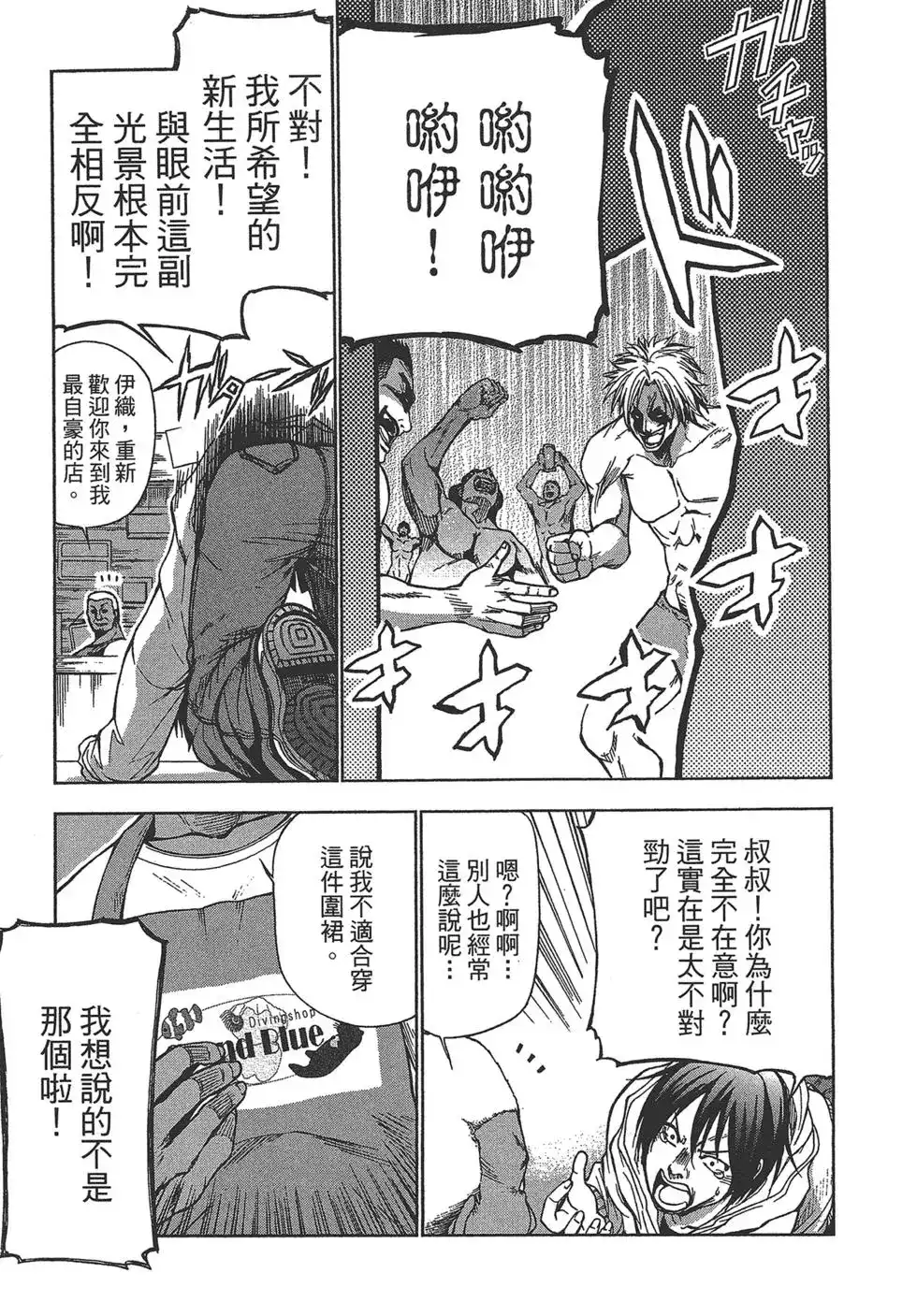 GRANDBLUE碧蓝之海 单行本 第01卷 第15页