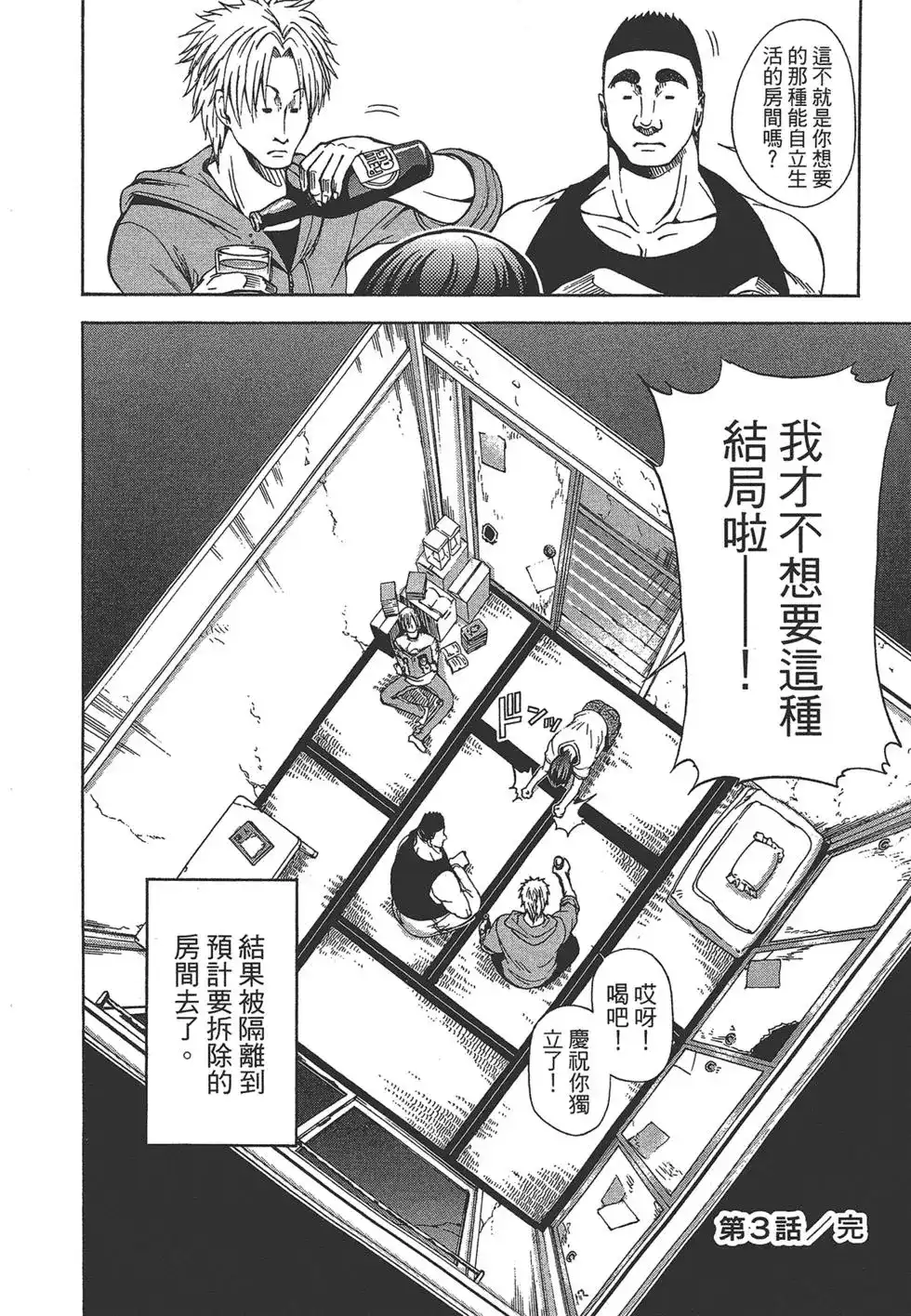 GRANDBLUE碧蓝之海 单行本 第01卷 第141页