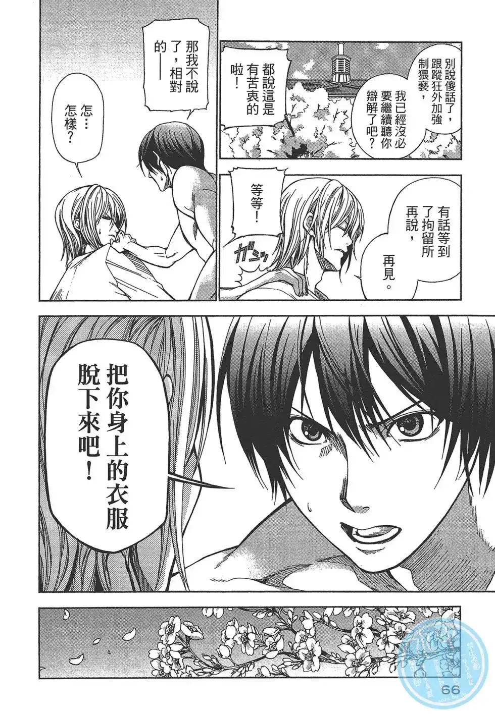 GRANDBLUE碧蓝之海 单行本 第01卷 第66页