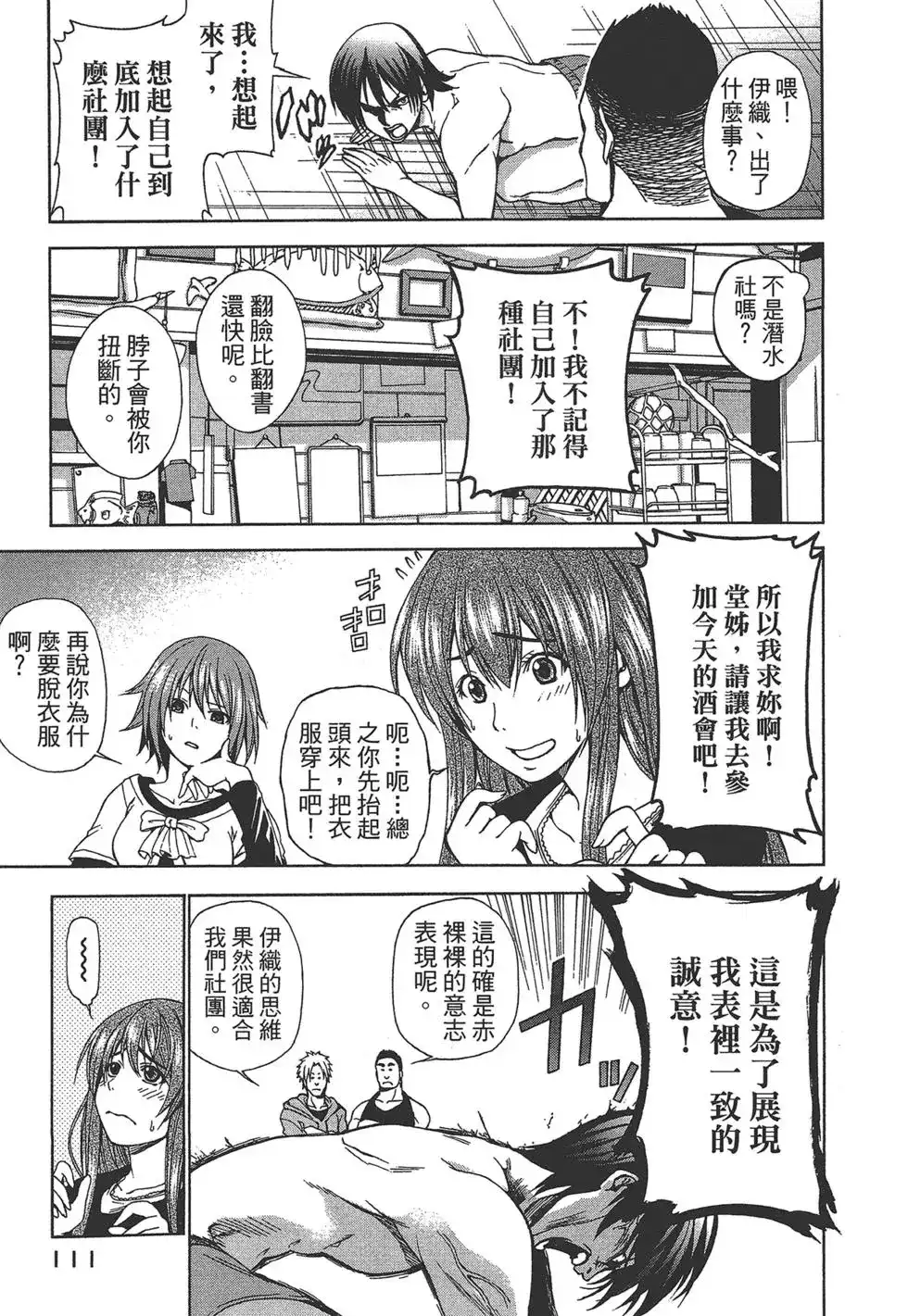 GRANDBLUE碧蓝之海 单行本 第01卷 第111页