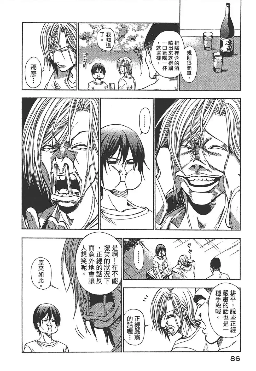GRANDBLUE碧蓝之海 单行本 第01卷 第86页