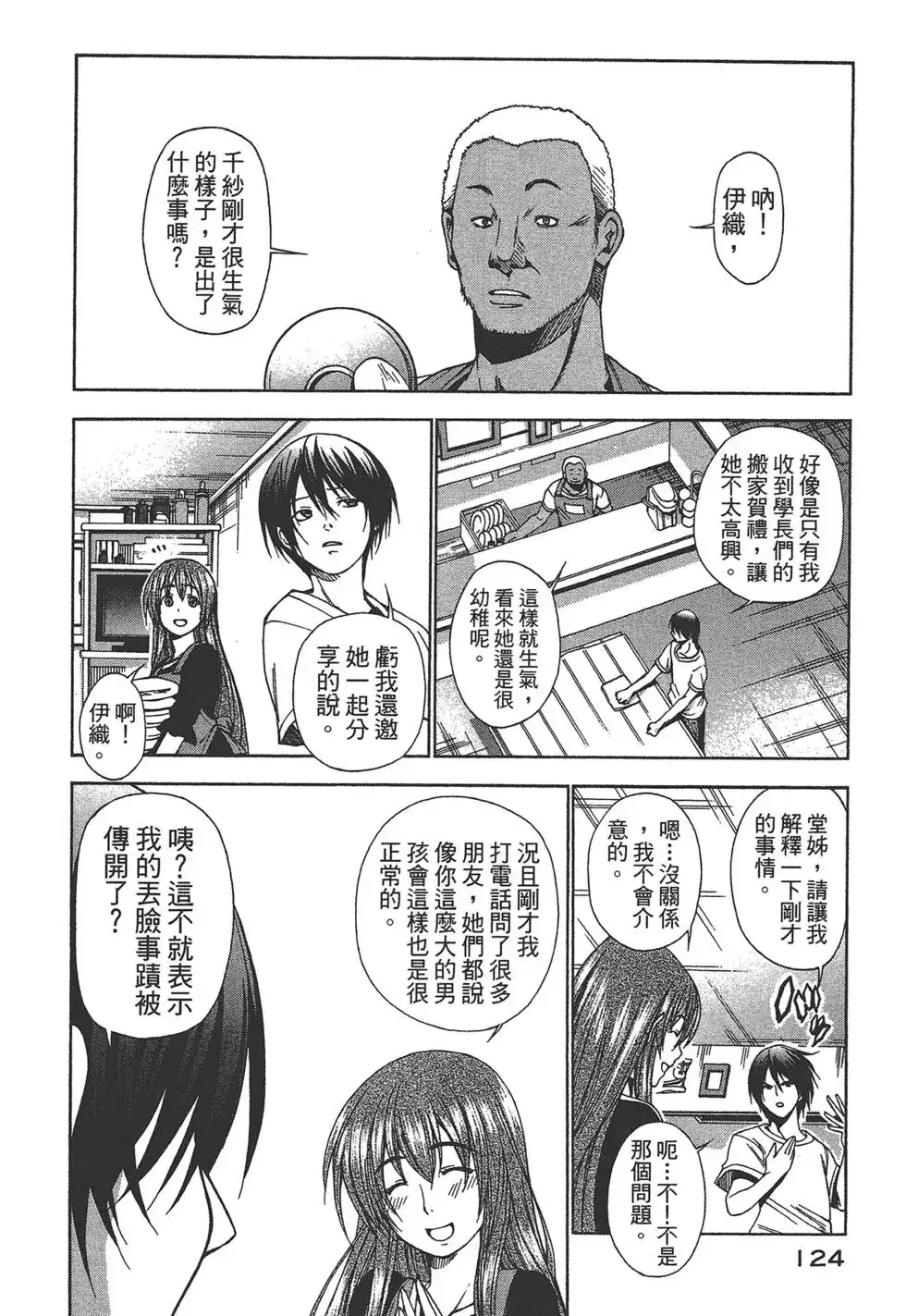 GRANDBLUE碧蓝之海 单行本 第01卷 第124页