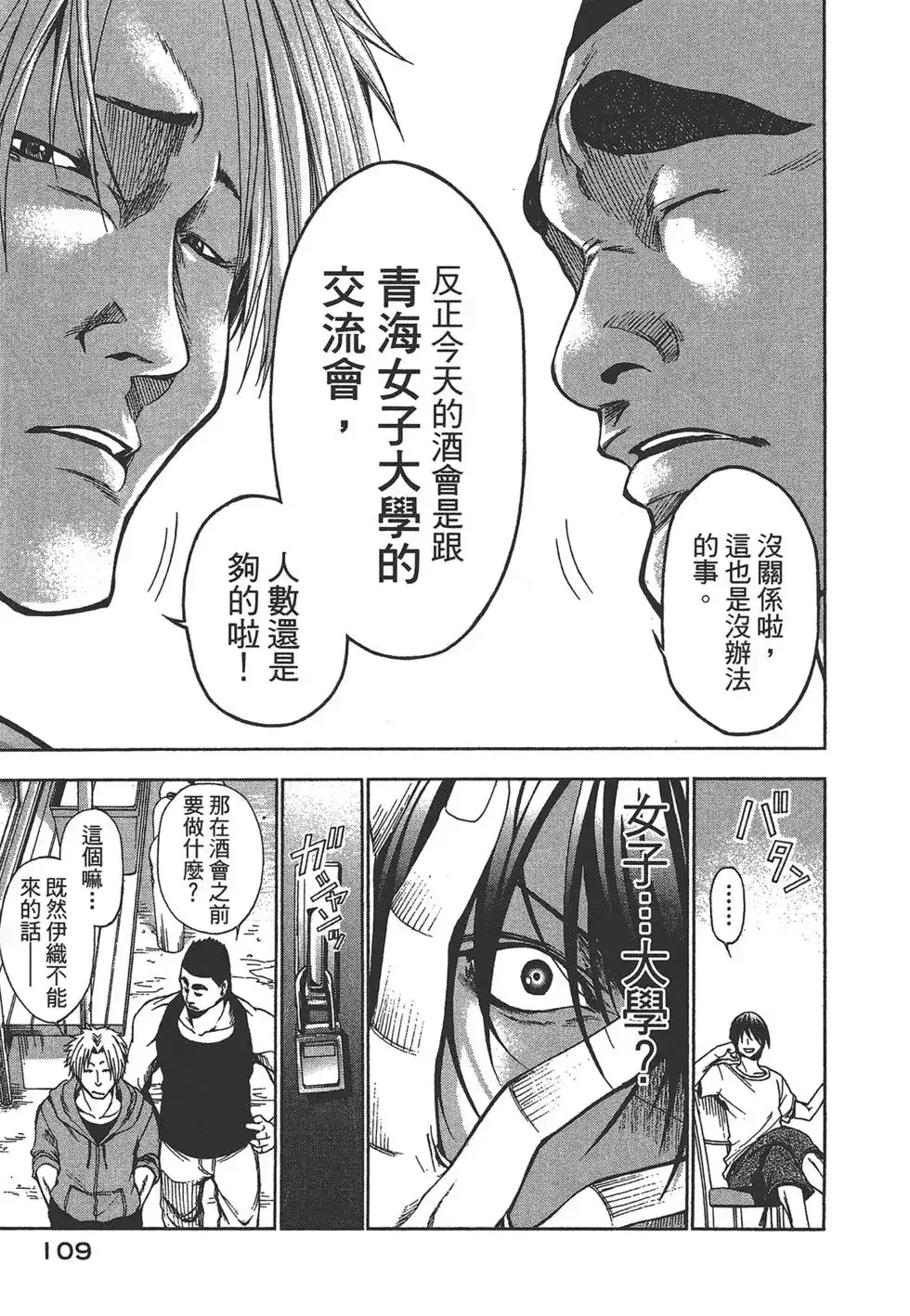 GRANDBLUE碧蓝之海 单行本 第01卷 第109页