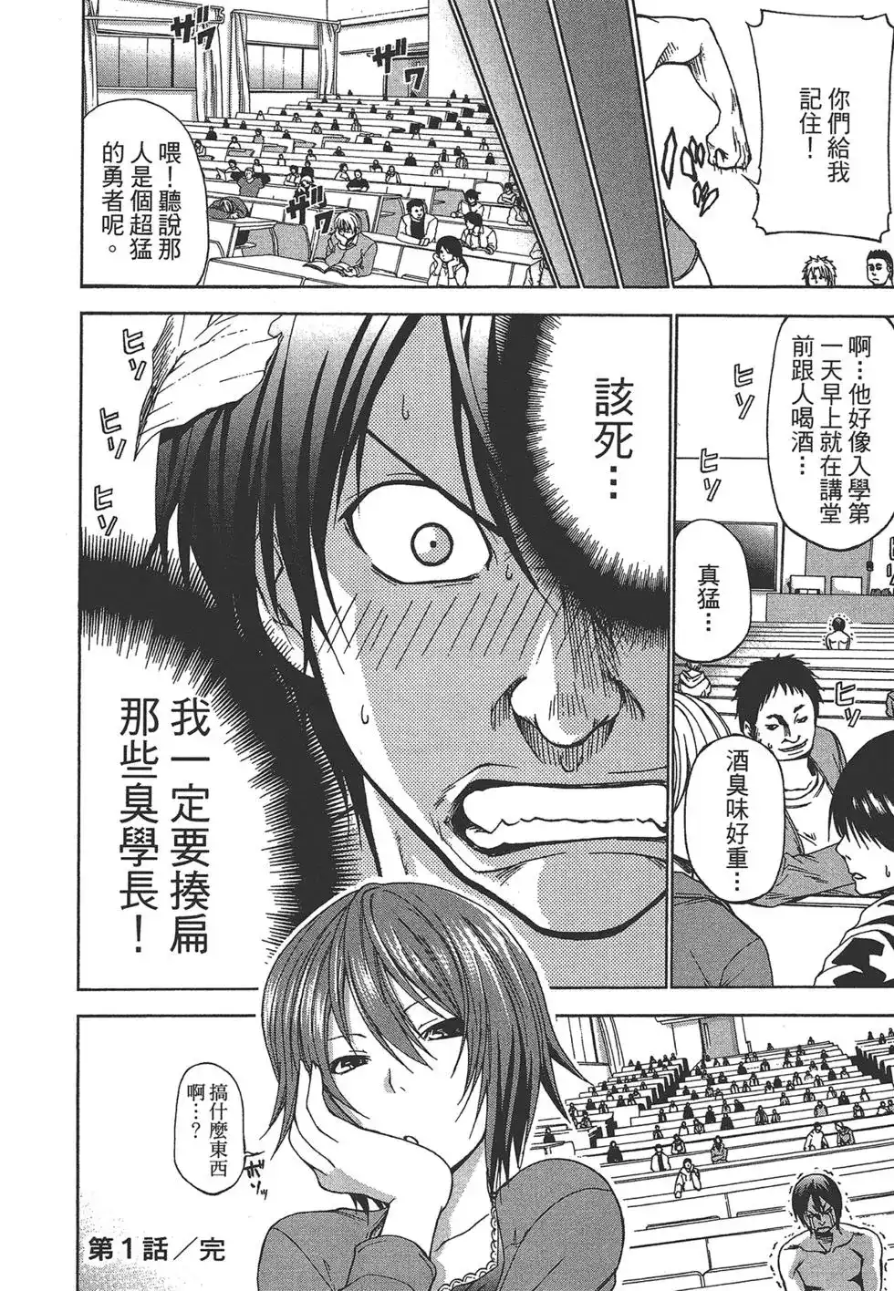 GRANDBLUE碧蓝之海 单行本 第01卷 第50页