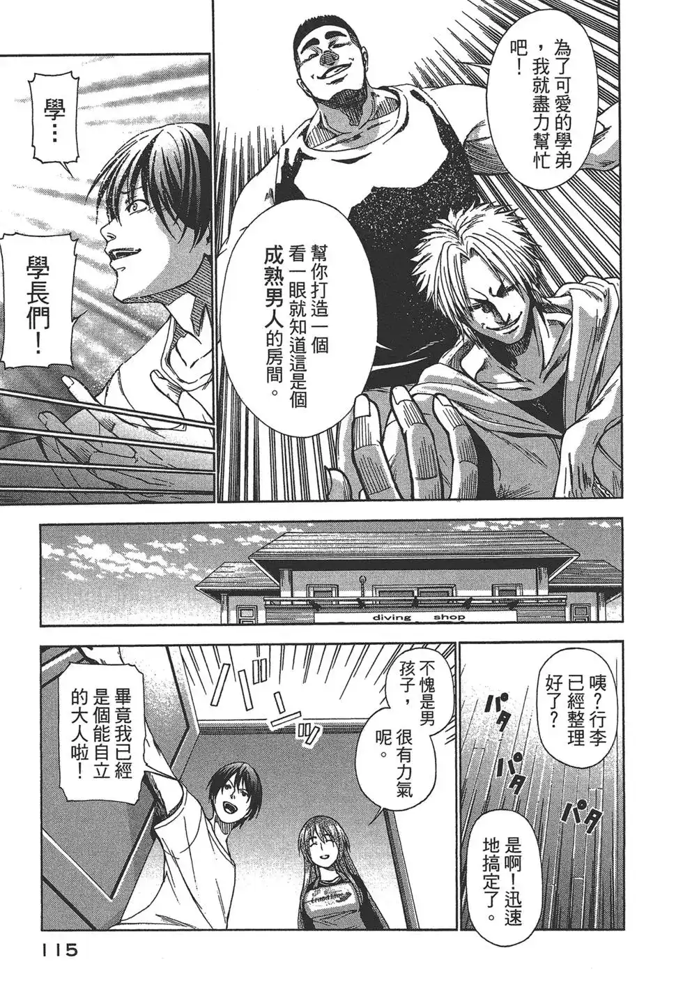 GRANDBLUE碧蓝之海 单行本 第01卷 第115页
