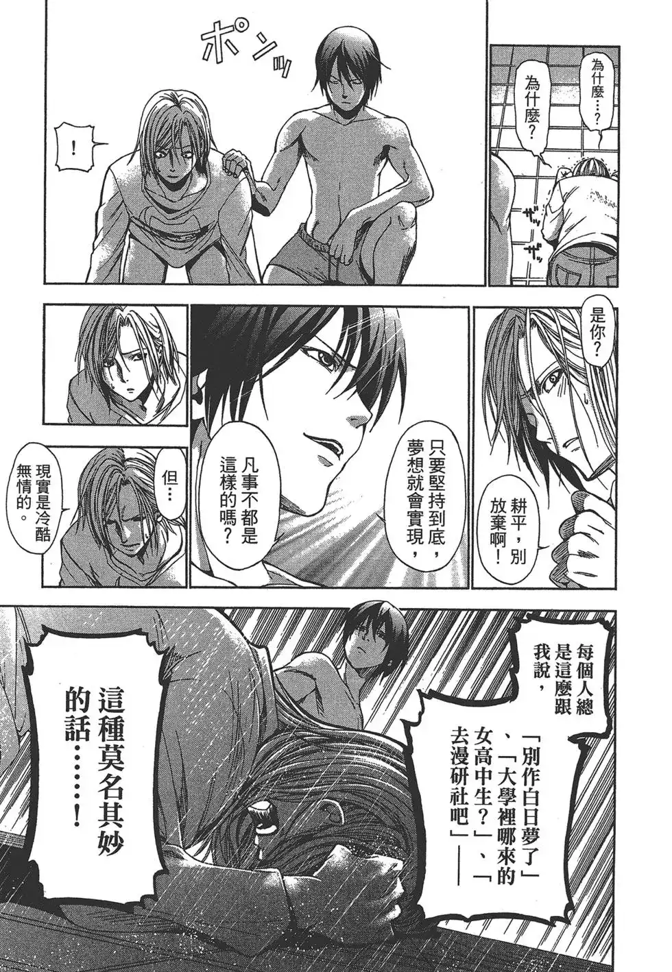 GRANDBLUE碧蓝之海 单行本 第01卷 第73页