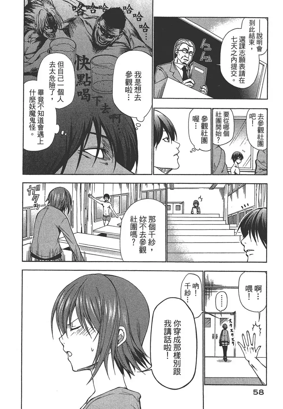 GRANDBLUE碧蓝之海 单行本 第01卷 第58页