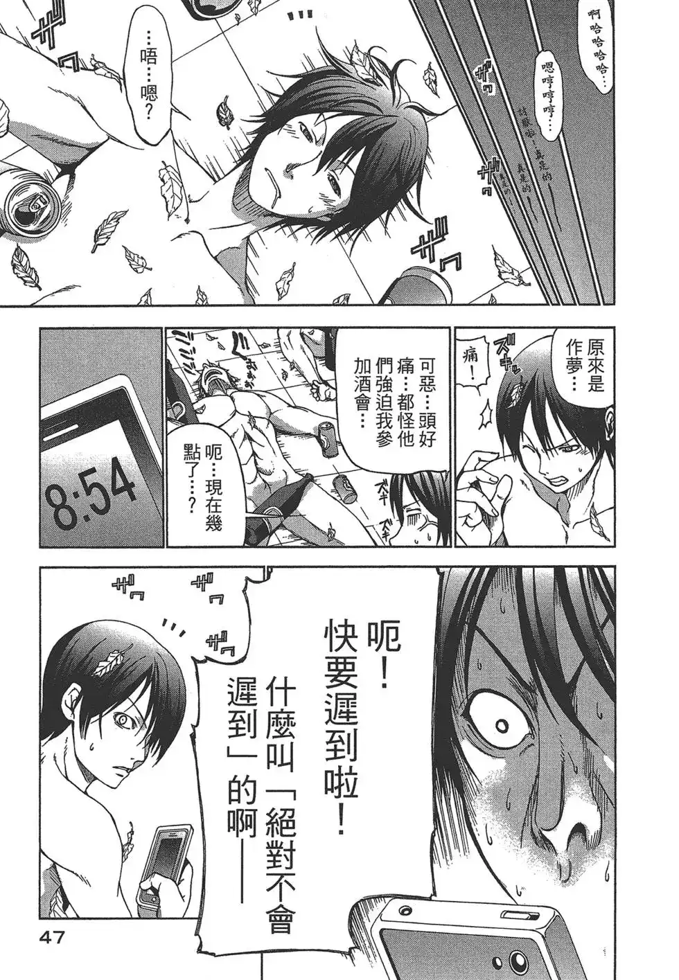 GRANDBLUE碧蓝之海 单行本 第01卷 第47页