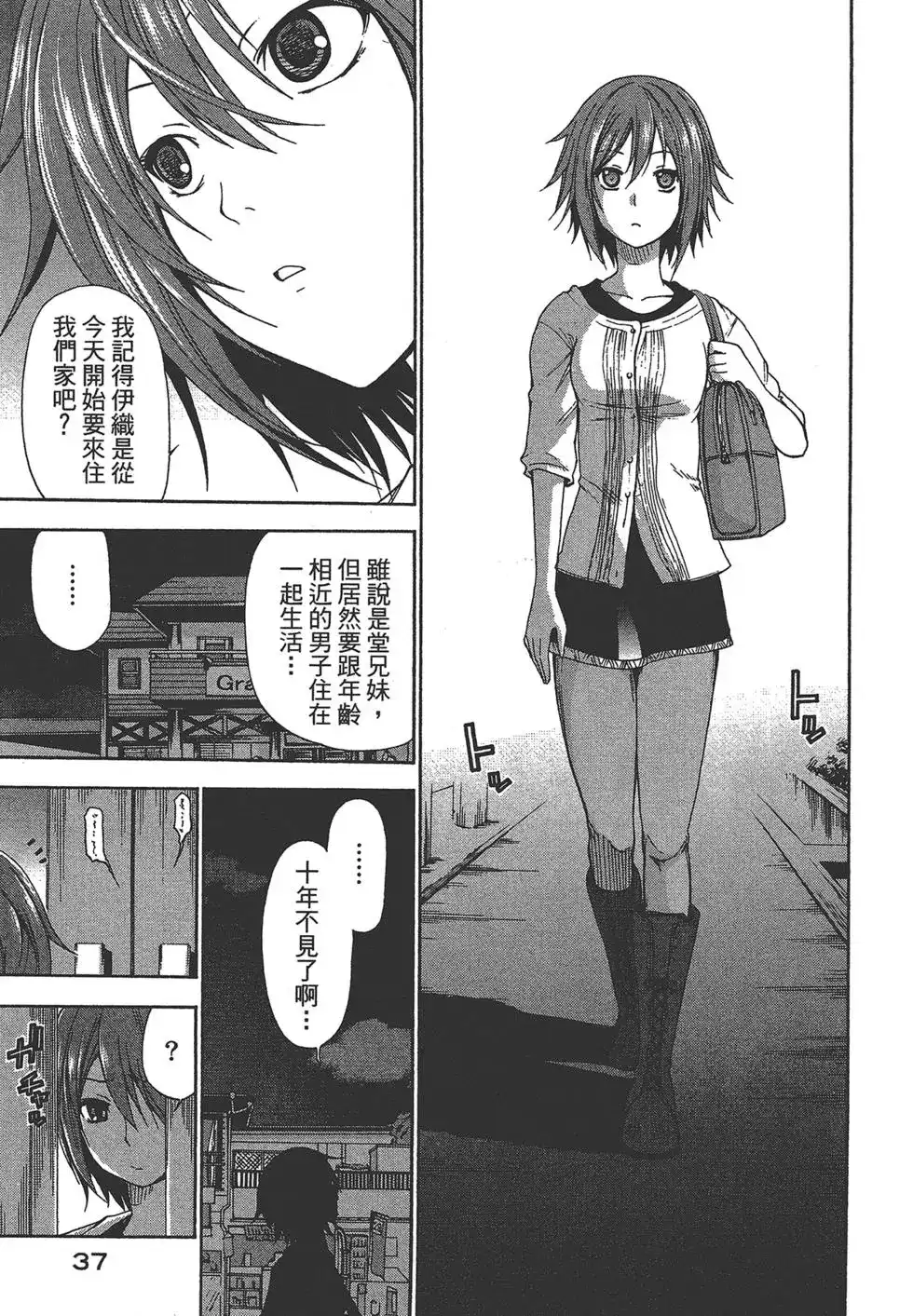 GRANDBLUE碧蓝之海 单行本 第01卷 第37页