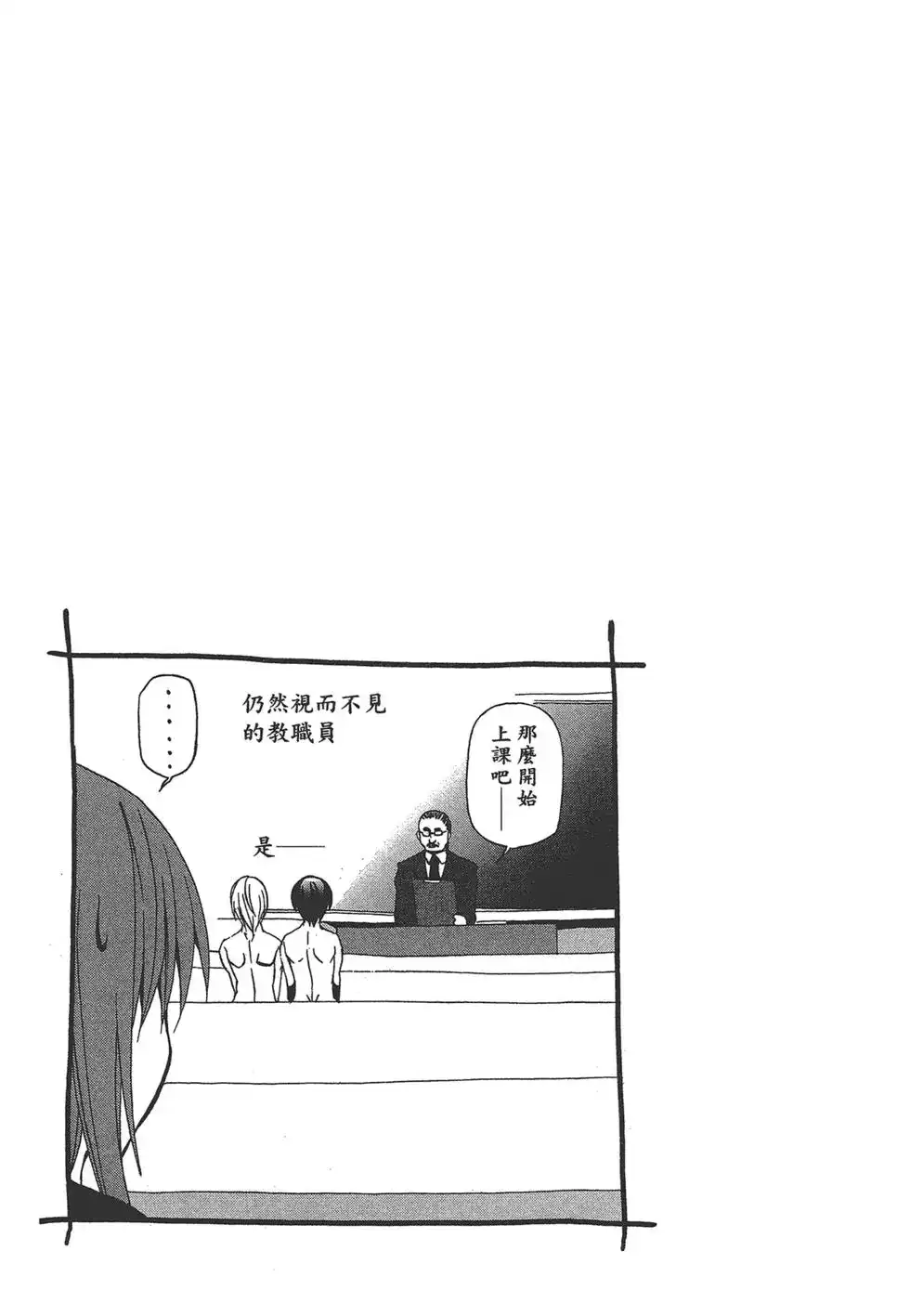 GRANDBLUE碧蓝之海 单行本 第01卷 第97页