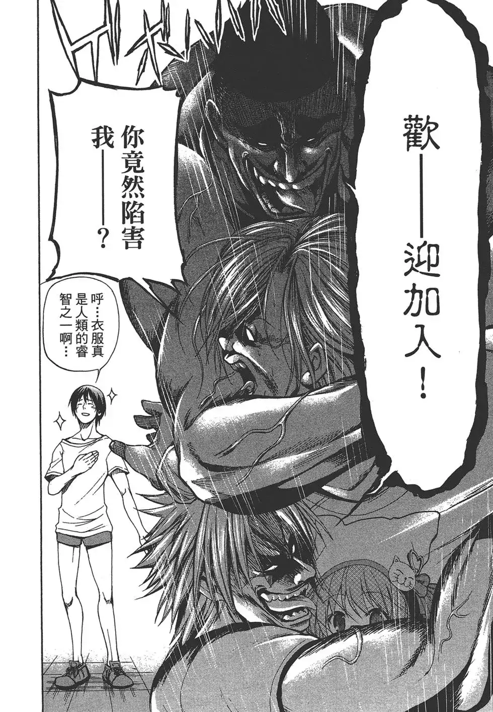 GRANDBLUE碧蓝之海 单行本 第01卷 第76页