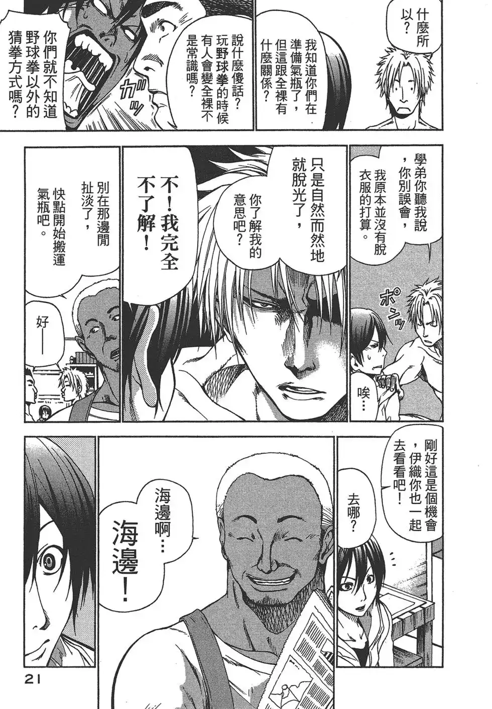 GRANDBLUE碧蓝之海 单行本 第01卷 第21页