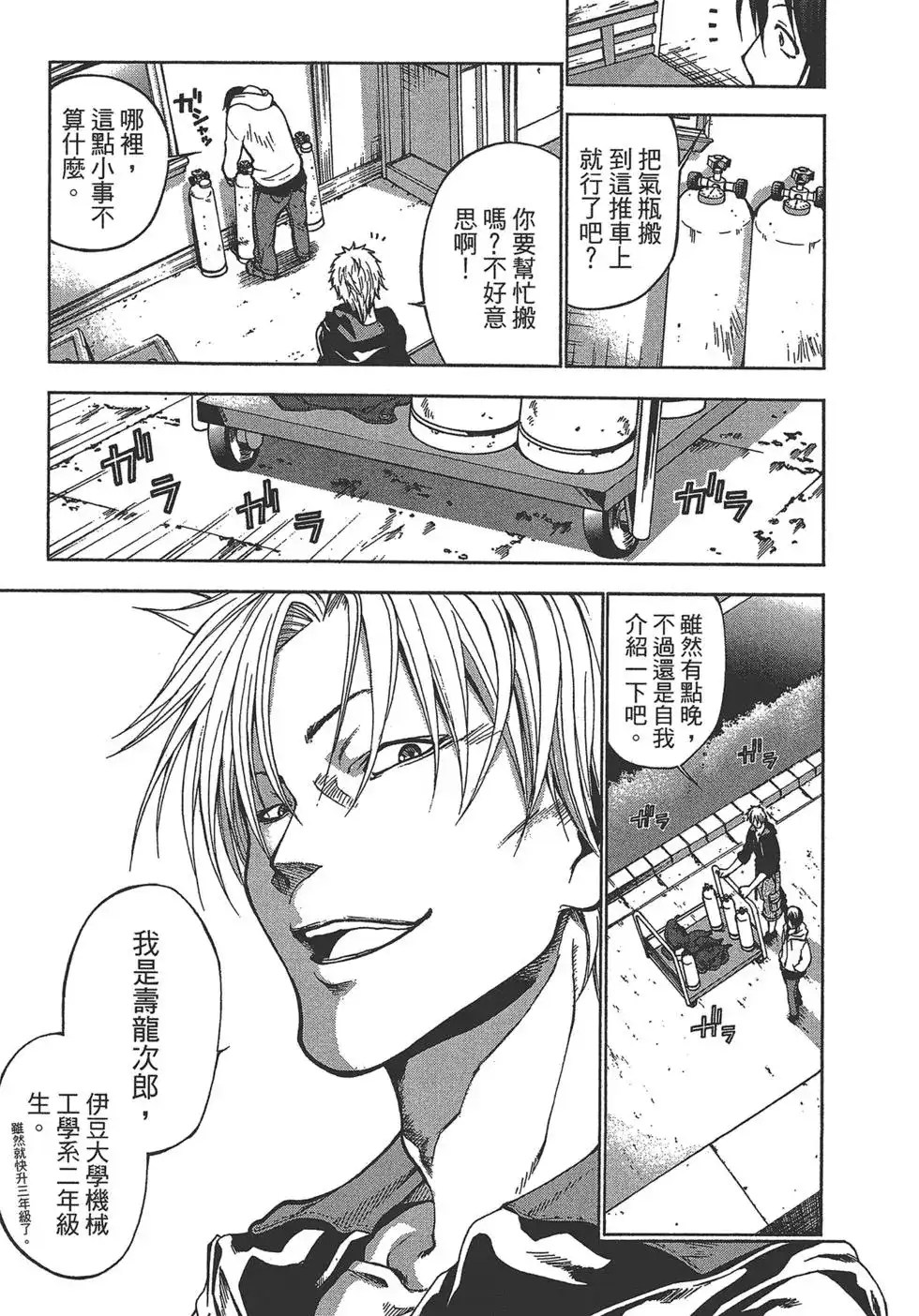 GRANDBLUE碧蓝之海 单行本 第01卷 第23页