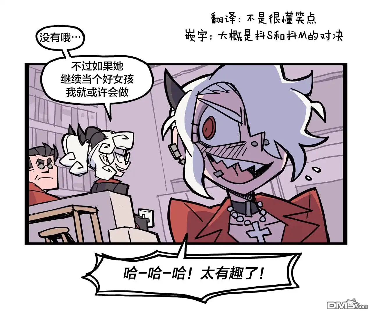 《Helltaker推特短篇集》恶魔小短漫 第4页