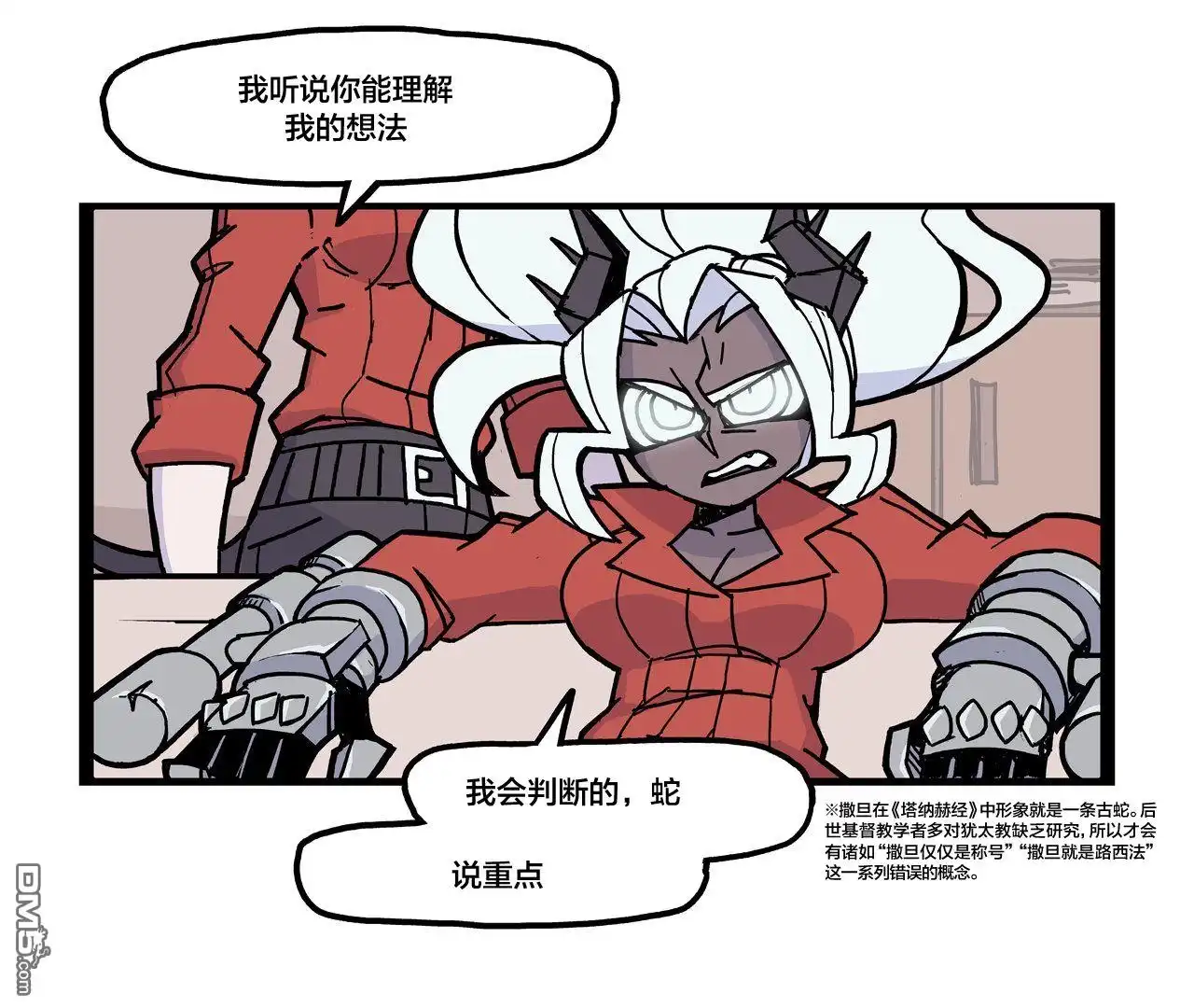 《Helltaker推特短篇集》女恶魔在做交易 第2页