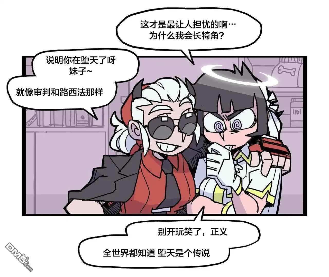 《Helltaker推特短篇集》阿撒兹勒持续堕落ing 第3页