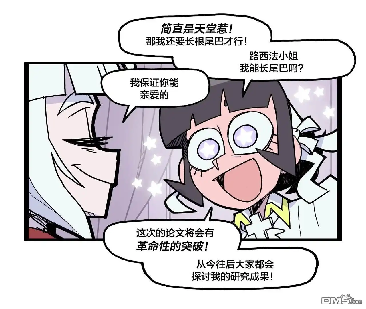 《Helltaker推特短篇集》蛇与禁果 第3页