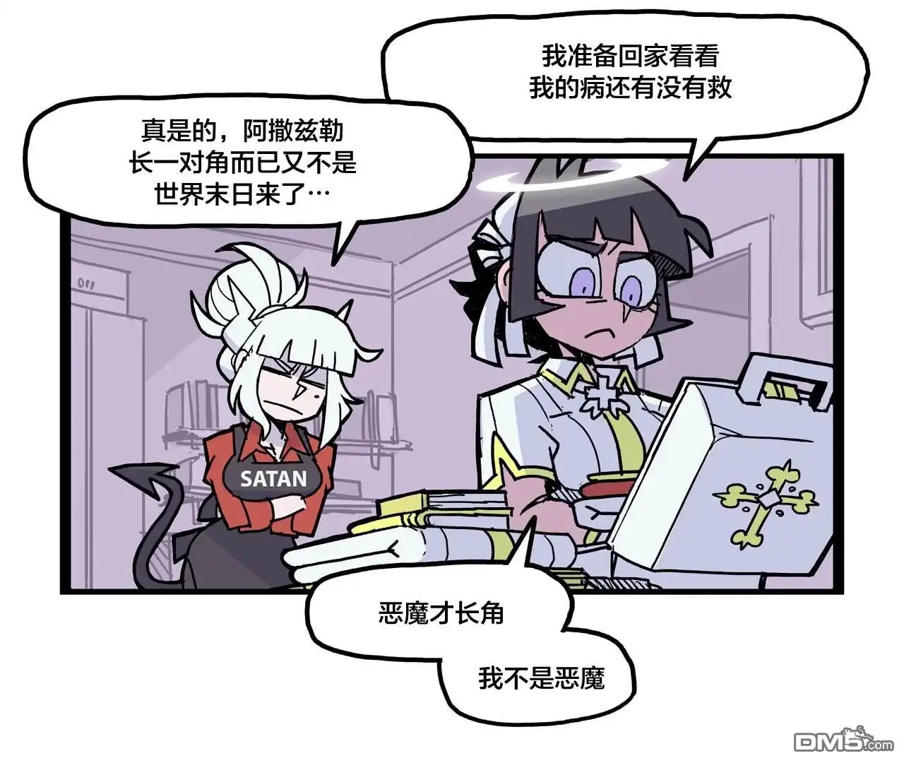 《Helltaker推特短篇集》蛇与禁果 第1页