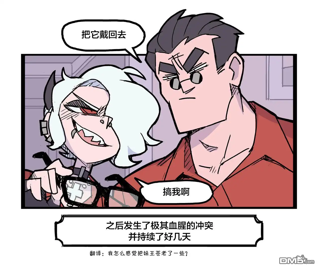《Helltaker推特短篇集》关于眼镜的小故事 第4页